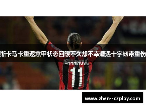 /uploads/images/20260516/si-ka-ma-ka-chong-fan-yi-jia-zhuang-tai-hui-nuan-bu-jiu-que-bu-xing-zao-yu-shi-zi-ren-dai-zhong-shang.webp