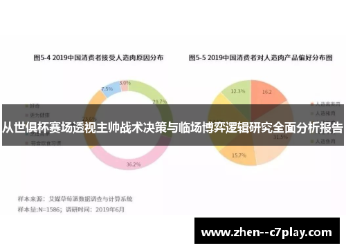 从世俱杯赛场透视主帅战术决策与临场博弈逻辑研究全面分析报告 从世俱杯赛场透视主帅战术决策与临场博弈逻辑研究全面分析报告