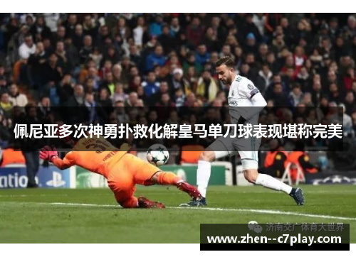 /uploads/images/20260527/pei-ni-ya-duo-ci-shen-yong-pu-jiu-hua-jie-huang-ma-dan-dao-qiu-biao-xian-kan-cheng-wan-mei.webp
