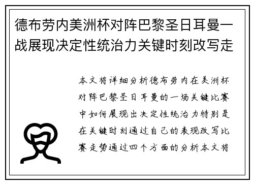 /uploads/images/20260605/de-bu-lao-nei-mei-zhou-bei-dui-zhen-ba-li-sheng-ri-er-man-yi-zhan-zhan-xian-jue-ding-xing-tong-zhi-li-guan-jian-shi-ke-gai-xie-zou-shi.webp