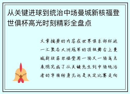 /uploads/images/20260627/cong-guan-jian-jin-qiu-dao-tong-zhi-zhong-chang-man-cheng-xin-he-fu-deng-shi-ju-bei-gao-guang-shi-ke-jing-cai-quan-pan-dian.webp