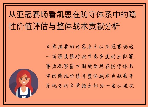 /uploads/images/20260627/cong-ya-guan-sai-chang-kan-kai-en-zai-fang-shou-ti-xi-zhong-de-yin-xing-jia-zhi-ping-gu-yu-zheng-ti-zhan-shu-gong-xian-fen-xi.webp