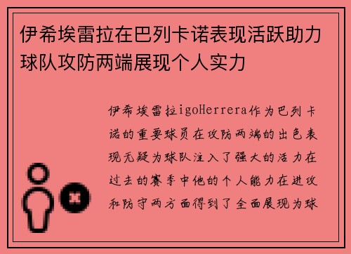 /uploads/images/20260630/yi-xi-ai-lei-la-zai-ba-lie-ka-nuo-biao-xian-huo-yue-zhu-li-qiu-dui-gong-fang-liang-duan-zhan-xian-ge-ren-shi-li.webp
