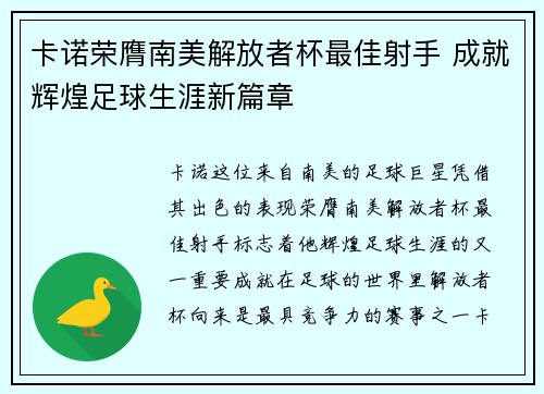 /uploads/images/20260702/ka-nuo-rong-ying-nan-mei-jie-fang-zhe-bei-zui-jia-she-shou-cheng-jiu-hui-huang-zu-qiu-sheng-ya-xin-pian-zhang.webp