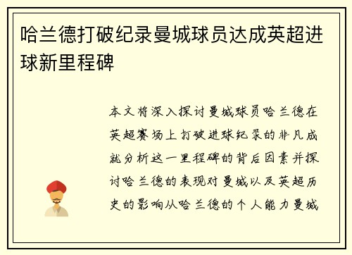 /uploads/images/20260703/ha-lan-de-da-po-ji-lu-man-cheng-qiu-yuan-da-cheng-ying-chao-jin-qiu-xin-li-cheng-bei.webp