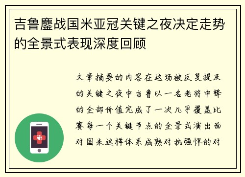 /uploads/images/20260703/ji-lu-ao-zhan-guo-mi-ya-guan-guan-jian-zhi-ye-jue-ding-zou-shi-de-quan-jing-shi-biao-xian-shen-du-hui-gu.webp