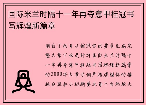 /uploads/images/20260704/guo-ji-mi-lan-shi-ge-shi-yi-nian-zai-duo-yi-jia-gui-guan-shu-xie-hui-huang-xin-pian-zhang.webp