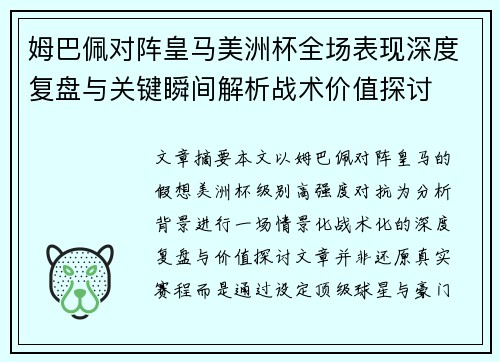 /uploads/images/20260706/mu-ba-pei-dui-zhen-huang-ma-mei-zhou-bei-quan-chang-biao-xian-shen-du-fu-pan-yu-guan-jian-shun-jian-jie-xi-zhan-shu-jia-zhi-tan-tao.webp