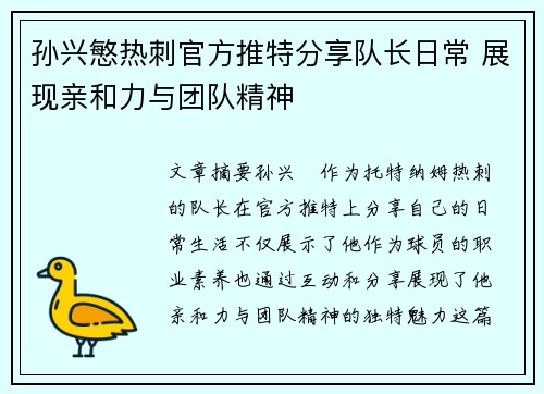 /uploads/images/20260706/sun-xing-min-re-ci-guan-fang-tui-te-fen-xiang-dui-chang-ri-chang-zhan-xian-qin-he-li-yu-tuan-dui-jing-shen.webp