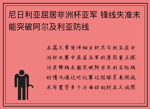 /uploads/images/20260707/ni-ri-li-ya-qu-ju-fei-zhou-bei-ya-jun-feng-xian-shi-zhun-wei-neng-tu-po-a-er-ji-li-ya-fang-xian.webp