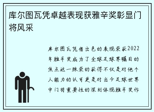 /uploads/images/20260708/ku-er-tu-wa-ping-zhuo-yue-biao-xian-huo-ya-xin-jiang-zhang-xian-men-jiang-feng-cai.webp