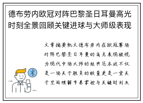/uploads/images/20260709/de-bu-lao-nei-ou-guan-dui-zhen-ba-li-sheng-ri-er-man-gao-guang-shi-ke-quan-jing-hui-gu-guan-jian-jin-qiu-yu-da-shi-ji-biao-xian-jie-xi.webp