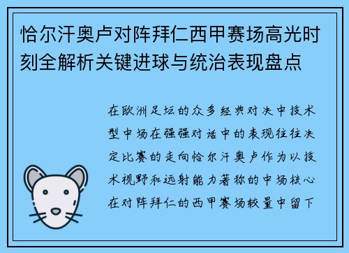 /uploads/images/20260709/qia-er-han-ao-lu-dui-zhen-bai-ren-xi-jia-sai-chang-gao-guang-shi-ke-quan-jie-xi-guan-jian-jin-qiu-yu-tong-zhi-biao-xian-pan-dian.webp