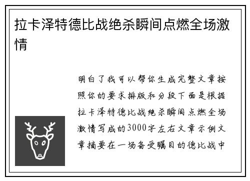 /uploads/images/20260710/la-ka-ze-te-de-bi-zhan-jue-sha-shun-jian-dian-ran-quan-chang-ji-qing.webp