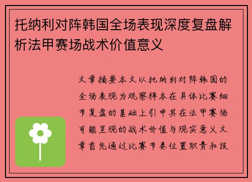/uploads/images/20260710/tuo-na-li-dui-zhen-han-guo-quan-chang-biao-xian-shen-du-fu-pan-jie-xi-fa-jia-sai-chang-zhan-shu-jia-zhi-yi-yi.webp