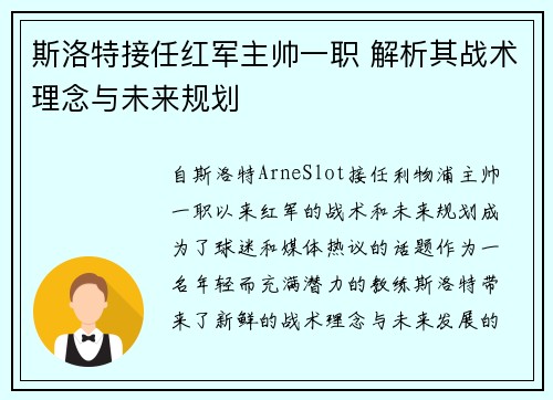 /uploads/images/20260711/si-luo-te-jie-ren-hong-jun-zhu-shuai-yi-zhi-jie-xi-qi-zhan-shu-li-nian-yu-wei-lai-gui-hua.webp