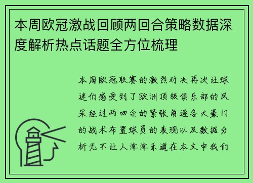 /uploads/images/20260712/ben-zhou-ou-guan-ji-zhan-hui-gu-liang-hui-he-ce-lyue-shu-ju-shen-du-jie-xi-re-dian-hua-ti-quan-fang-wei-shu-li.webp