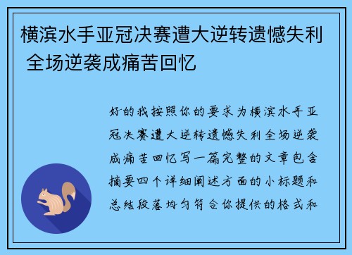 /uploads/images/20260713/heng-bin-shui-shou-ya-guan-jue-sai-zao-da-ni-zhuan-yi-han-shi-li-quan-chang-ni-xi-cheng-tong-ku-hui-yi.webp