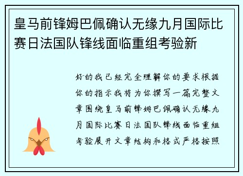 /uploads/images/20260716/huang-ma-qian-feng-mu-ba-pei-que-ren-wu-yuan-jiu-yue-guo-ji-bi-sai-ri-fa-guo-dui-feng-xian-mian-lin-chong-zu-kao-yan-xin.webp