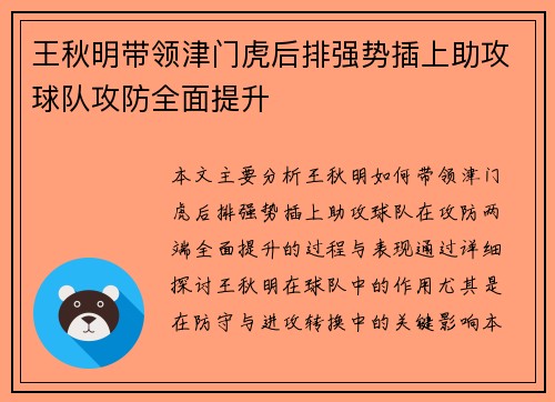 /uploads/images/20260716/wang-qiu-ming-dai-ling-jin-men-hu-hou-pai-qiang-shi-cha-shang-zhu-gong-qiu-dui-gong-fang-quan-mian-ti-sheng.webp