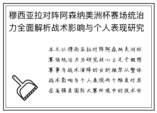 /uploads/images/20260717/mu-xi-ya-la-dui-zhen-a-sen-na-mei-zhou-bei-sai-chang-tong-zhi-li-quan-mian-jie-xi-zhan-shu-ying-xiang-yu-ge-ren-biao-xian-yan-jiu.webp