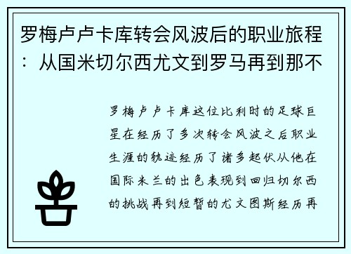 /uploads/images/20260718/luo-mei-lu-lu-ka-ku-zhuan-hui-feng-bo-hou-de-zhi-ye-lyu-cheng-cong-guo-mi-qie-er-xi-you-wen-dao-luo-ma-zai-dao-na-bu-le-si.webp