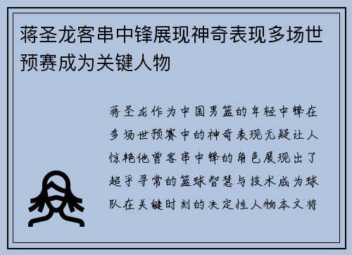 /uploads/images/20260721/jiang-sheng-long-ke-chuan-zhong-feng-zhan-xian-shen-qi-biao-xian-duo-chang-shi-yu-sai-cheng-wei-guan-jian-ren-wu.webp
