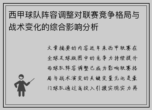 /uploads/images/20260721/xi-jia-qiu-dui-zhen-rong-tiao-zheng-dui-lian-sai-jing-zheng-ge-ju-yu-zhan-shu-bian-hua-de-zong-he-ying-xiang-fen-xi.webp