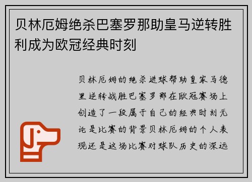 /uploads/images/20260722/bei-lin-e-mu-jue-sha-ba-sai-luo-na-zhu-huang-ma-ni-zhuan-sheng-li-cheng-wei-ou-guan-jing-dian-shi-ke.webp