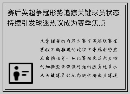 /uploads/images/20260722/sai-hou-ying-chao-zheng-guan-xing-shi-zhui-zong-guan-jian-qiu-yuan-zhuang-tai-chi-xu-yin-fa-qiu-mi-re-yi-cheng-wei-sai-ji-jiao-dian.webp