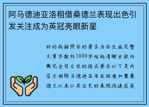 /uploads/images/20260724/a-ma-de-di-ya-luo-zu-jie-sang-de-lan-biao-xian-chu-se-yin-fa-guan-zhu-cheng-wei-ying-guan-liang-yan-xin-xing.webp