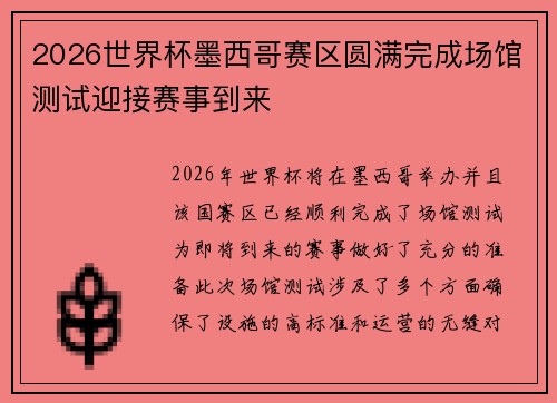 /uploads/images/20260728/2026-shi-jie-bei-mo-xi-ge-sai-qu-yuan-man-wan-cheng-chang-guan-ce-shi-ying-jie-sai-shi-dao-lai.webp