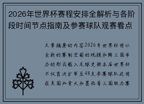 /uploads/images/20260729/2026-nian-shi-jie-bei-sai-cheng-an-pai-quan-jie-xi-yu-ge-jie-duan-shi-jian-jie-dian-zhi-nan-ji-can-sai-qiu-dui-guan-sai-kan-dian.webp