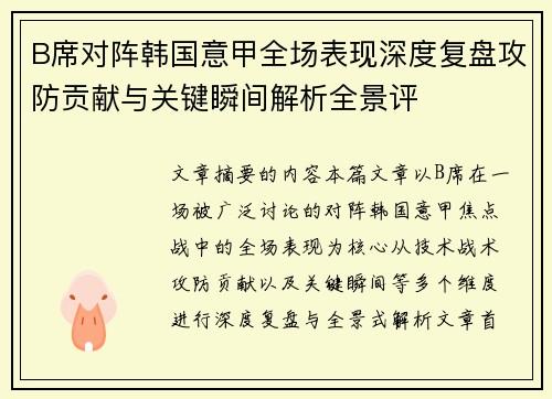 /uploads/images/20260729/b-xi-dui-zhen-han-guo-yi-jia-quan-chang-biao-xian-shen-du-fu-pan-gong-fang-gong-xian-yu-guan-jian-shun-jian-jie-xi-quan-jing-ping.webp