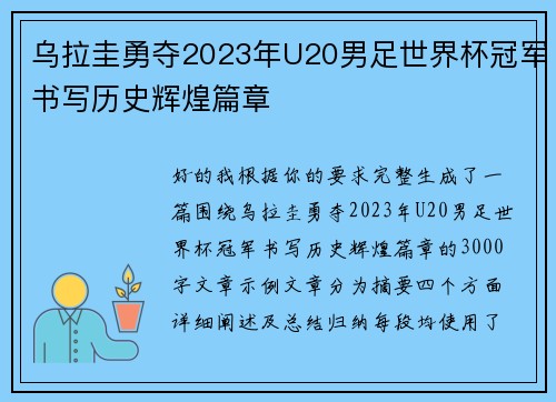 /uploads/images/20260731/wu-la-gui-yong-duo-2023-nian-u20-nan-zu-shi-jie-bei-guan-jun-shu-xie-li-shi-hui-huang-pian-zhang.webp
