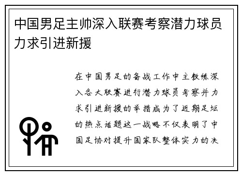 /uploads/images/20260731/zhong-guo-nan-zu-zhu-shuai-shen-ru-lian-sai-kao-cha-qian-li-qiu-yuan-li-qiu-yin-jin-xin-yuan.webp
