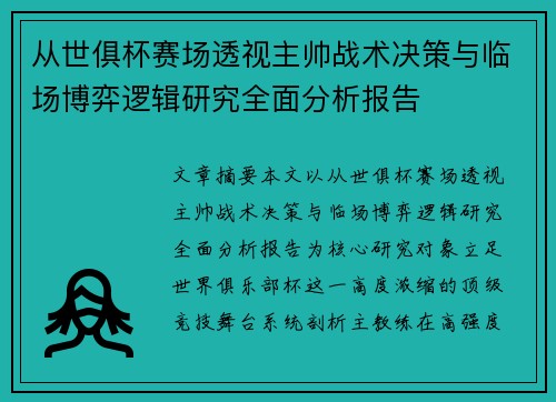 /uploads/images/20260801/cong-shi-ju-bei-sai-chang-tou-shi-zhu-shuai-zhan-shu-jue-ce-yu-lin-chang-bo-yi-luo-ji-yan-jiu-quan-mian-fen-xi-bao-gao.webp