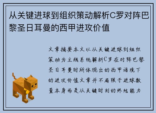/uploads/images/20260802/cong-guan-jian-jin-qiu-dao-zu-zhi-ce-dong-jie-xi-c-luo-dui-zhen-ba-li-sheng-ri-er-man-de-xi-jia-jin-gong-jia-zhi.webp