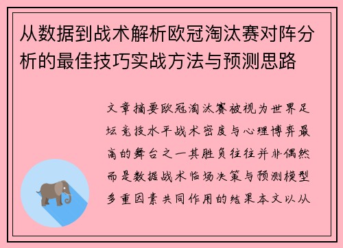 /uploads/images/20260803/cong-shu-ju-dao-zhan-shu-jie-xi-ou-guan-tao-tai-sai-dui-zhen-fen-xi-de-zui-jia-ji-qiao-shi-zhan-fang-fa-yu-yu-ce-si-lu.webp
