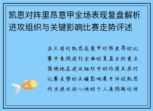 /uploads/images/20260806/kai-en-dui-zhen-li-ang-yi-jia-quan-chang-biao-xian-fu-pan-jie-xi-jin-gong-zu-zhi-yu-guan-jian-ying-xiang-bi-sai-zou-shi-ping-shu.webp